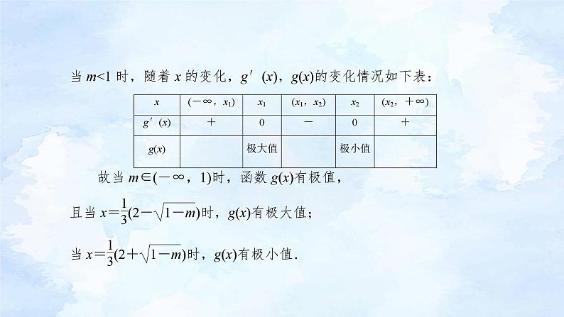 人教版高二下期数学选择性必修第二册-5.3.2.2函数的极值与最大(小)值【课件】第6页