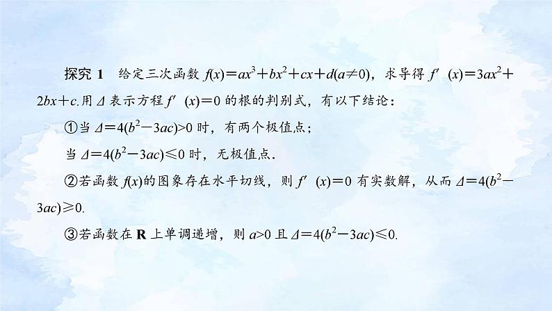 人教版高二下期数学选择性必修第二册-5.3.2.2函数的极值与最大(小)值【课件】第7页