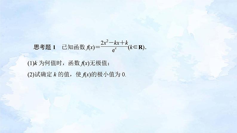 人教版高二下期数学选择性必修第二册-5.3.2.2函数的极值与最大(小)值【课件】第8页