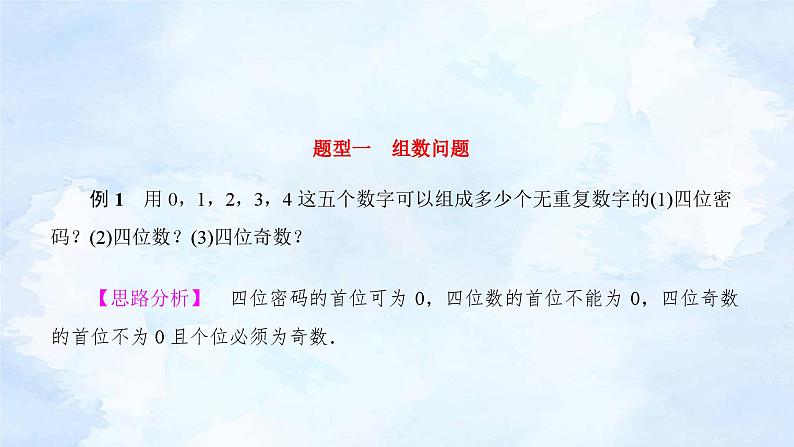 人教版高二下数学选择性必修第三册-6.1 分类加法计数原理与分步乘法计数(第2课时）【课件】第4页