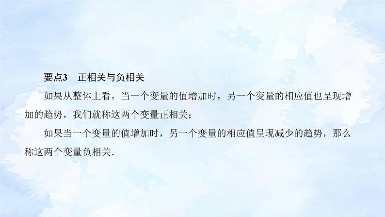 人教版高二下数学选择性必修第三册-8.1成对数据的统计相关性【课件】第3页