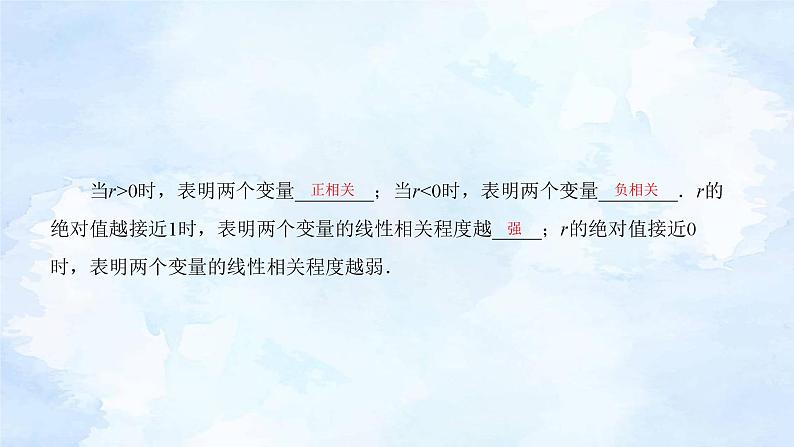 人教版高二下数学选择性必修第三册-8.1成对数据的统计相关性【课件】第6页