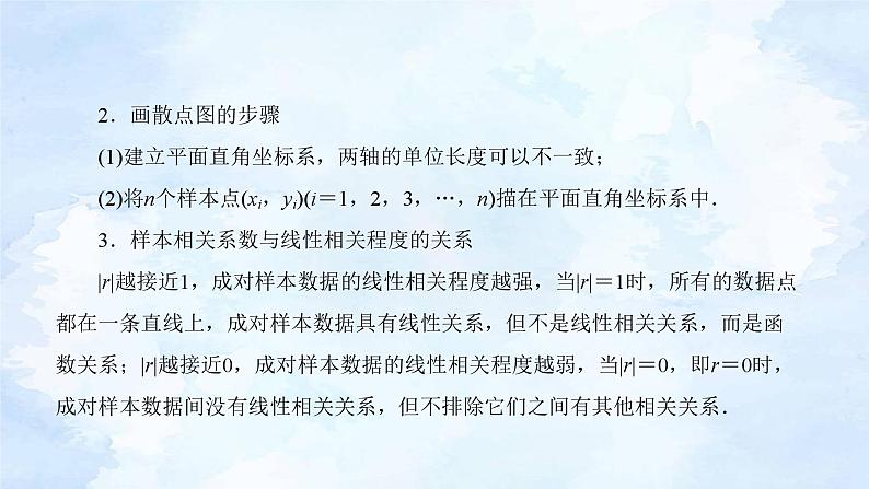 人教版高二下数学选择性必修第三册-8.1成对数据的统计相关性【课件】第8页