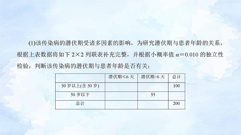 人教版高二下数学选择性必修第三册-8.3 列联表与独立性检验(第2课时）【课件】第4页