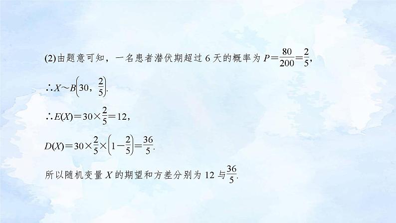 人教版高二下数学选择性必修第三册-8.3 列联表与独立性检验(第2课时）【课件】第8页