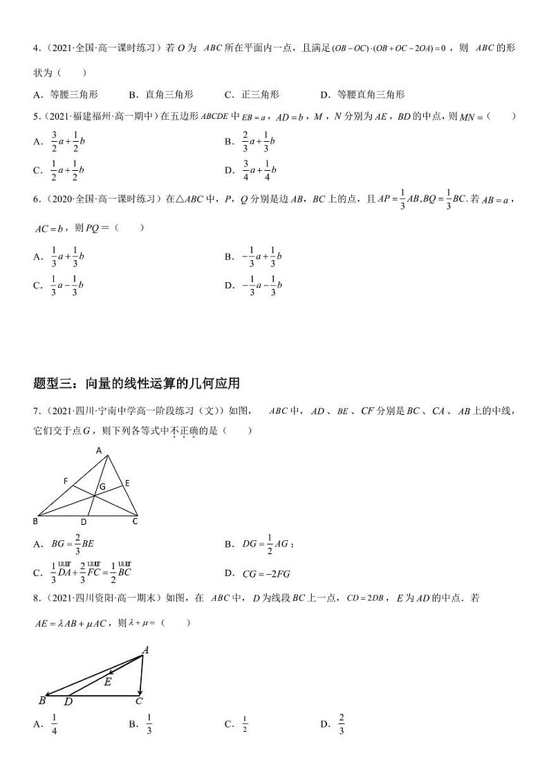 人教版高中数学必修第二册6.2.3 向量的数乘运算 同步精练(含解析)第2页