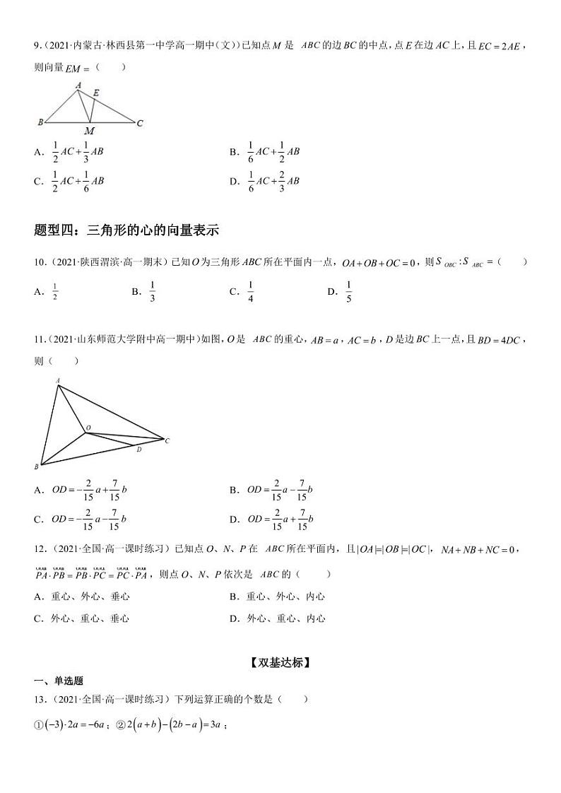 人教版高中数学必修第二册6.2.3 向量的数乘运算 同步精练(含解析)第3页