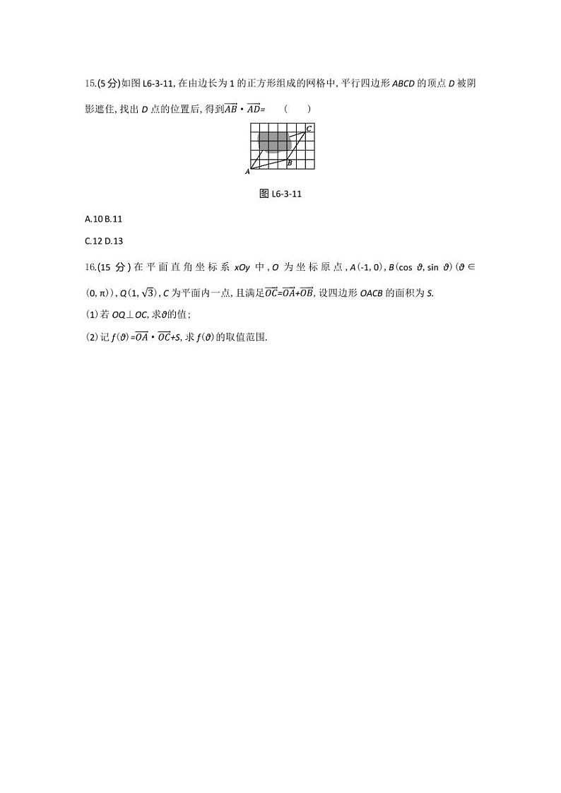 人教版高中数学必修第二册6.3.5平面向量数量积的坐标表示 同步练习(含答案)03