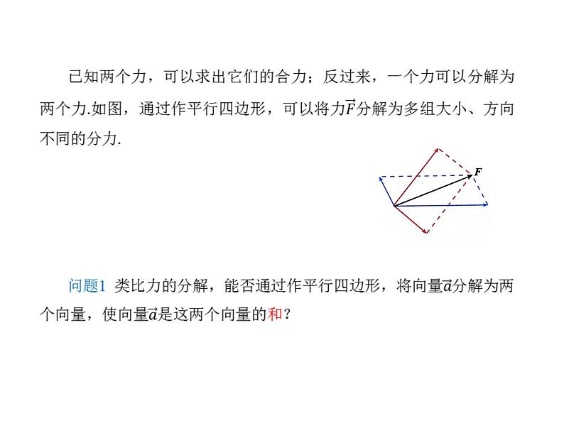 人教版高中数学必修第二册： 6.3.1平面向量基本定理【课件】第4页