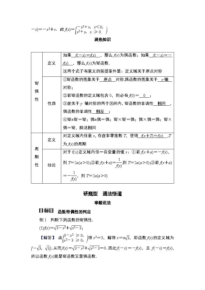 第2章　基本初等函数 03　第7讲　函数的奇偶性与周期性第2页