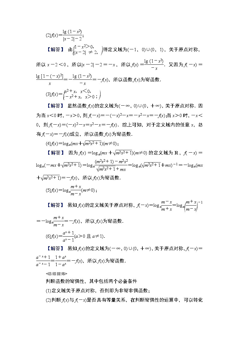 第2章　基本初等函数 03　第7讲　函数的奇偶性与周期性第3页