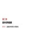 2025高考数学一轮复习第2章基本初等函数03第7讲函数的奇偶性与周期性（课件+解析试卷）