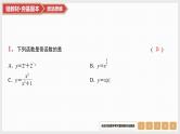 2025高考数学一轮复习第2章基本初等函数03第7讲函数的奇偶性与周期性（课件+解析试卷）