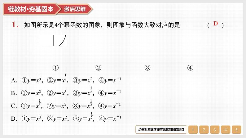 2025高考数学一轮复习第2章基本初等函数05第8讲二次函数与幂函数（课件+解析试卷）03