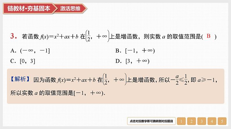2025高考数学一轮复习第2章基本初等函数05第8讲二次函数与幂函数（课件+解析试卷）05
