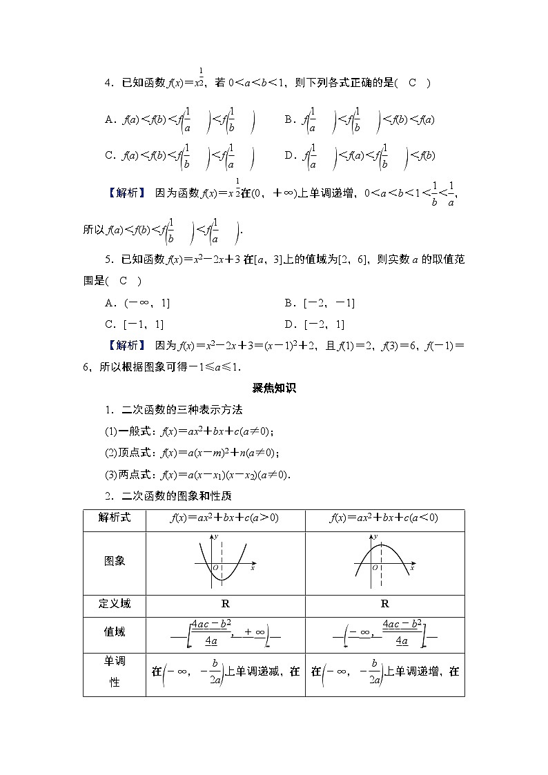 2025高考数学一轮复习第2章基本初等函数05第8讲二次函数与幂函数（课件+解析试卷）02