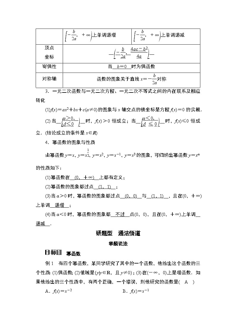 2025高考数学一轮复习第2章基本初等函数05第8讲二次函数与幂函数（课件+解析试卷）03