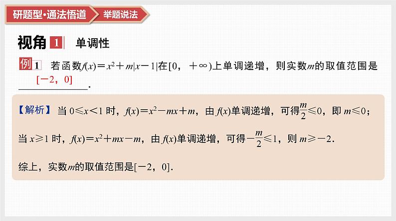 第2章　基本初等函数 06　微难点3　含绝对值的二次函数第2页