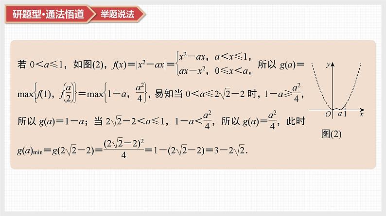 第2章　基本初等函数 06　微难点3　含绝对值的二次函数第5页