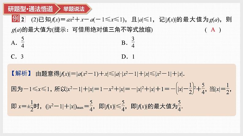 第2章　基本初等函数 06　微难点3　含绝对值的二次函数第8页