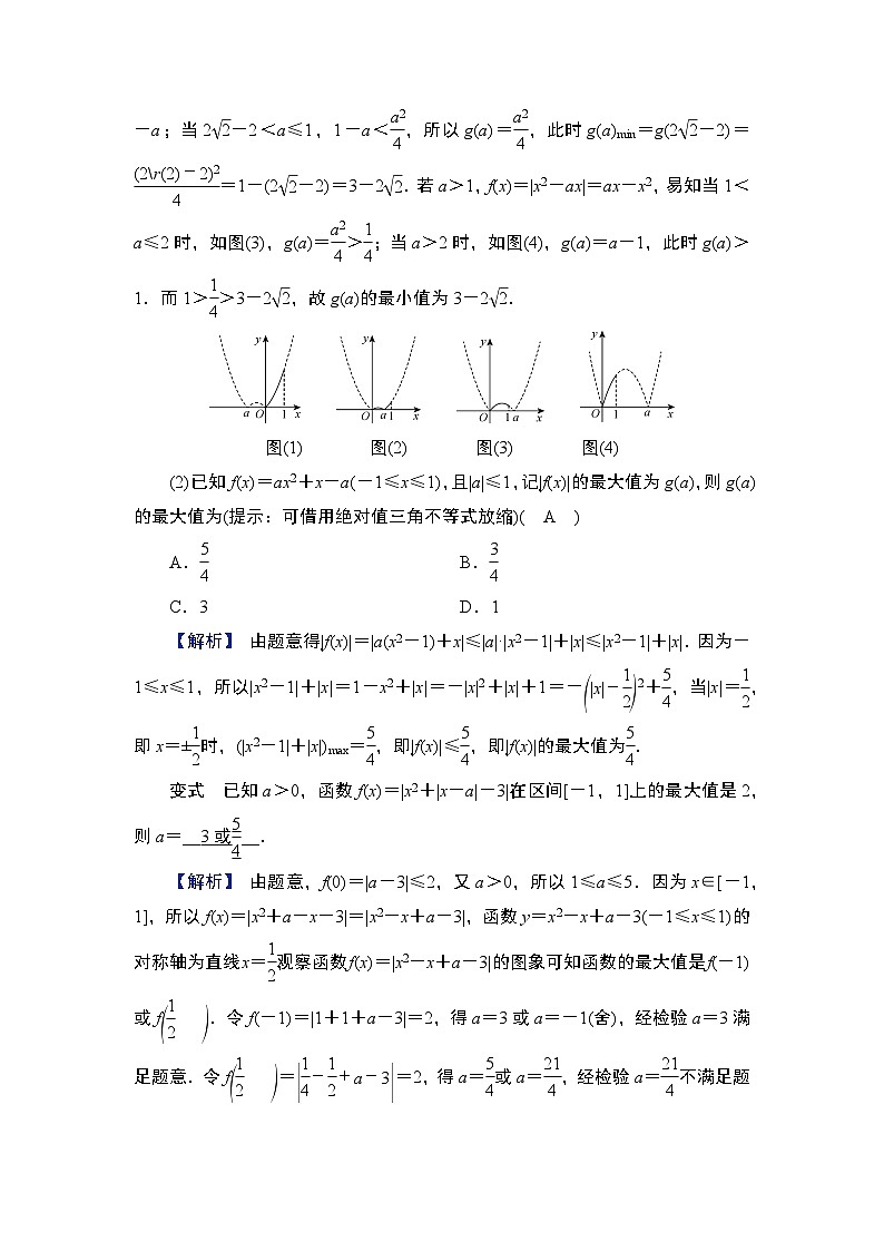 第2章　基本初等函数 06　微难点3　含绝对值的二次函数第2页