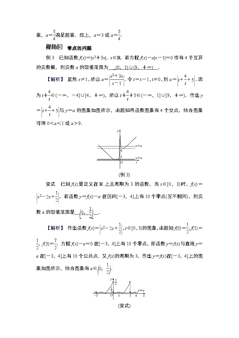 第2章　基本初等函数 06　微难点3　含绝对值的二次函数第3页