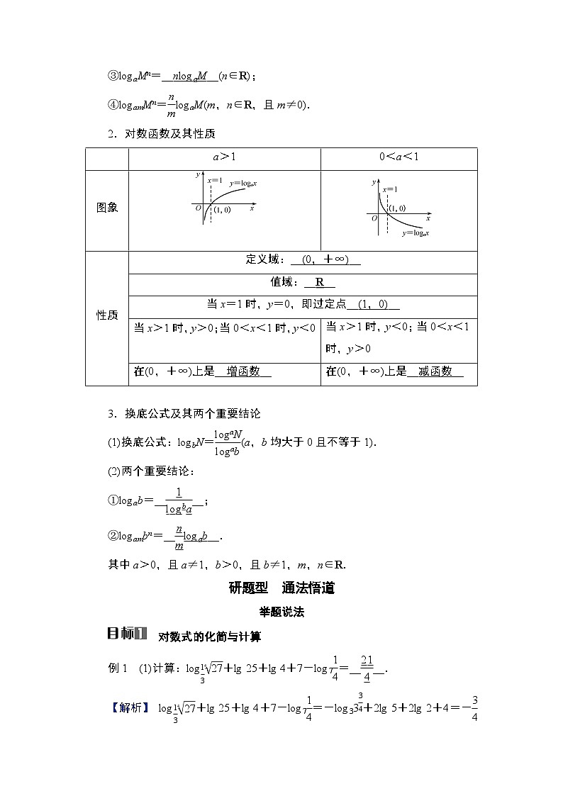 第2章　基本初等函数 08　第10讲　对数与对数函数第3页
