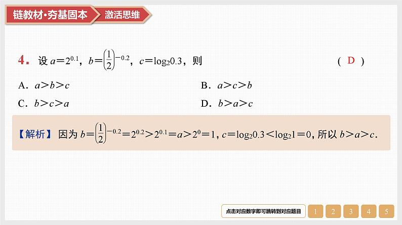 第2章　基本初等函数 08　第10讲　对数与对数函数第6页