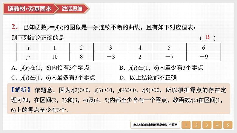 第2章　基本初等函数 11　第12讲　函数与方程第4页