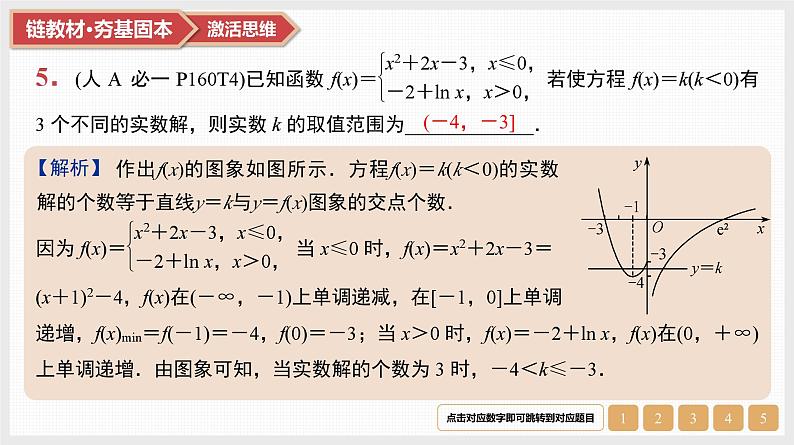 第2章　基本初等函数 11　第12讲　函数与方程第7页