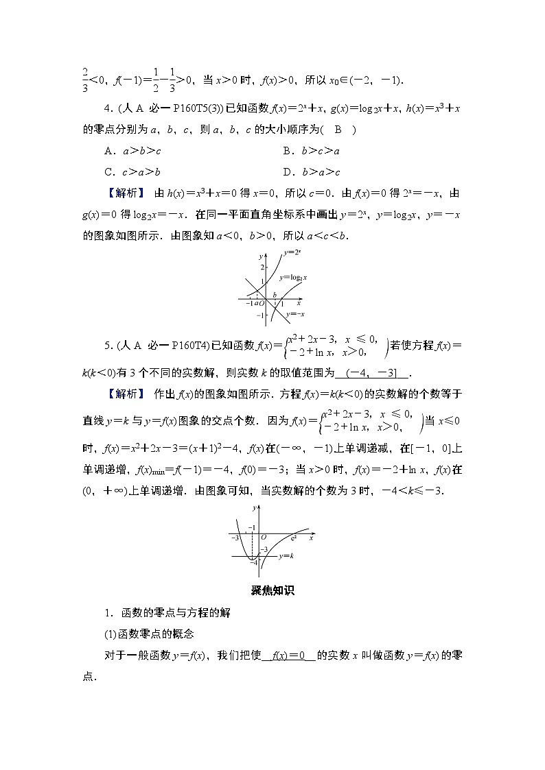 第2章　基本初等函数 11　第12讲　函数与方程第2页