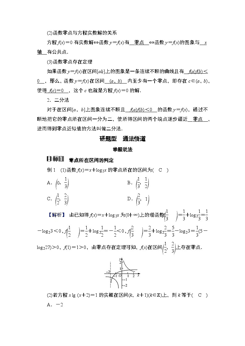 第2章　基本初等函数 11　第12讲　函数与方程第3页