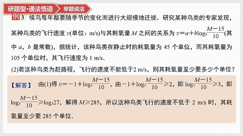 第2章　基本初等函数 13　微难点6　函数模型的拟合问题第7页