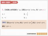 2025高考数学一轮复习第3章导数及其应用01第13讲导数的几何意义和四则运算（课件+解析试卷）