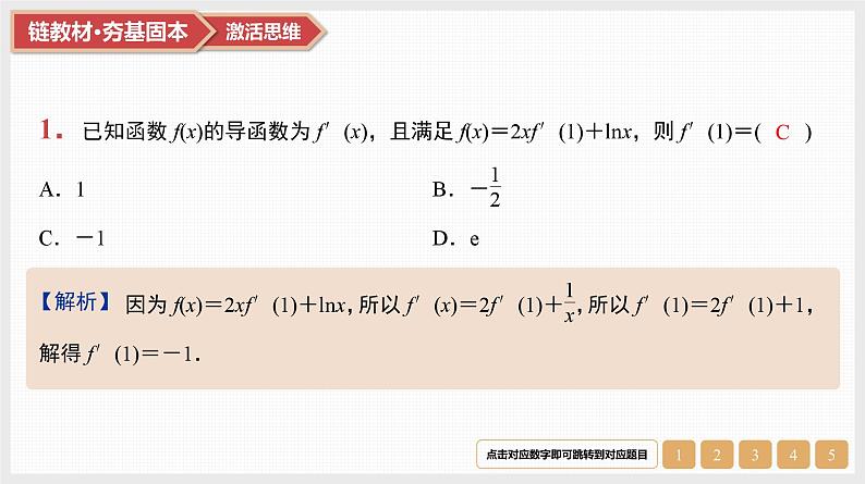 第3章　导数及其应用 01　第13讲　导数的几何意义和四则运算第3页