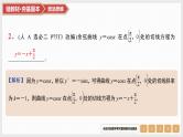 2025高考数学一轮复习第3章导数及其应用01第13讲导数的几何意义和四则运算（课件+解析试卷）