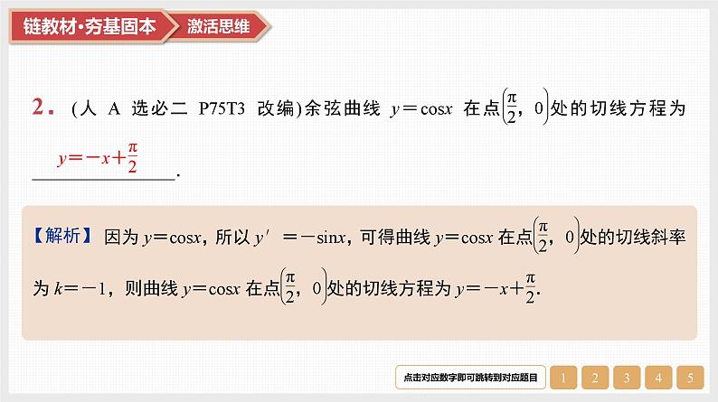 第3章　导数及其应用 01　第13讲　导数的几何意义和四则运算第4页