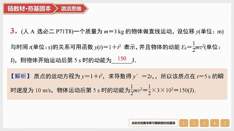 第3章　导数及其应用 01　第13讲　导数的几何意义和四则运算第5页