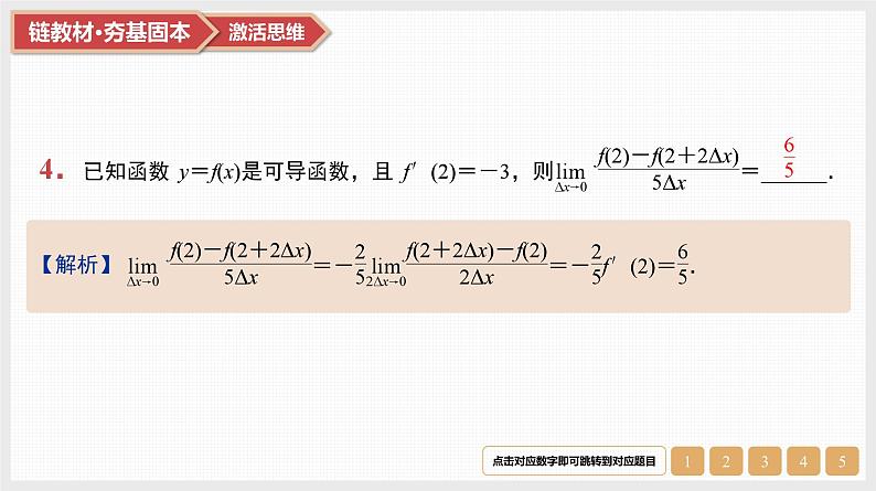 第3章　导数及其应用 01　第13讲　导数的几何意义和四则运算第6页