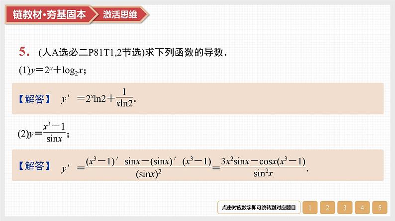 第3章　导数及其应用 01　第13讲　导数的几何意义和四则运算第7页