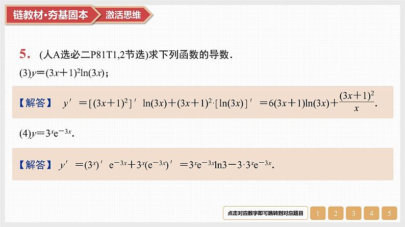 第3章　导数及其应用 01　第13讲　导数的几何意义和四则运算第8页