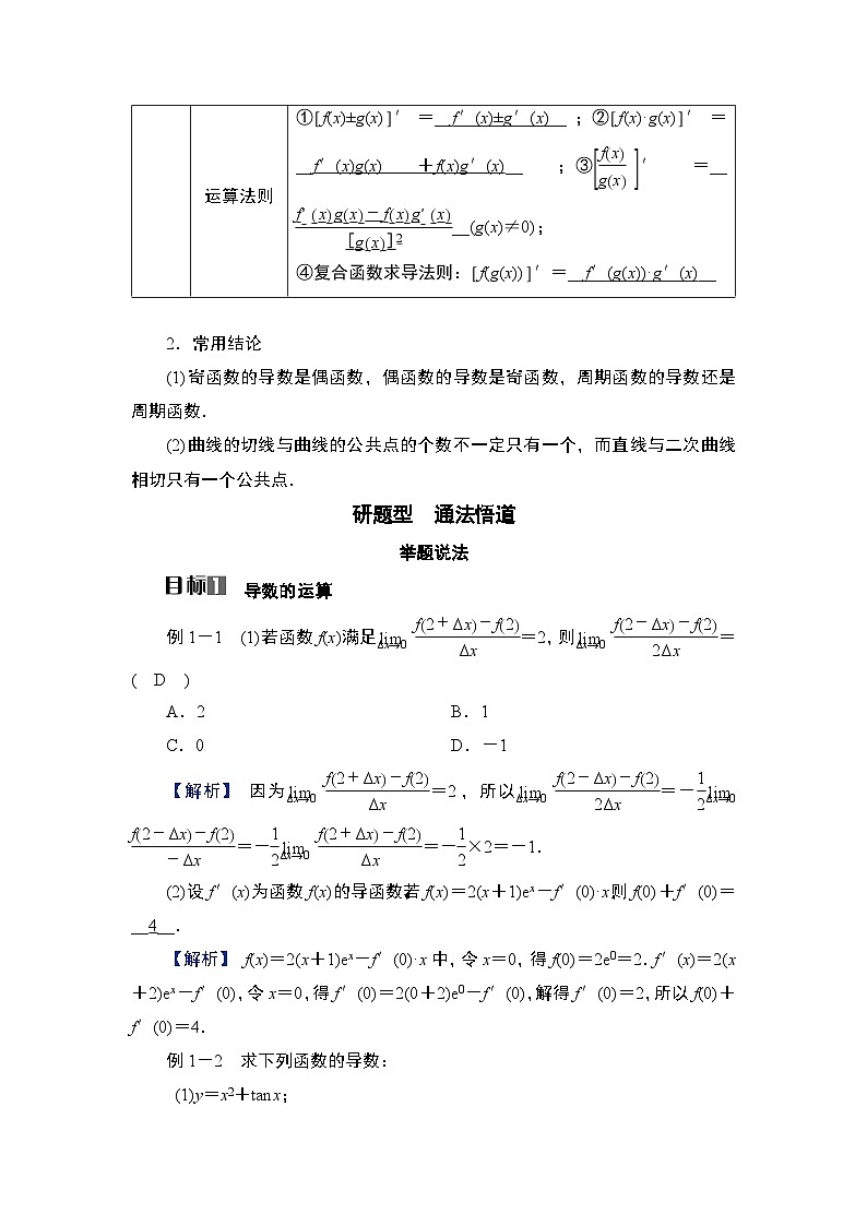 第3章　导数及其应用 01　第13讲　导数的几何意义和四则运算第3页