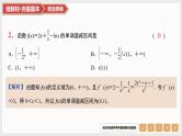 2025高考数学一轮复习第3章导数及其应用02第14讲第1课时导数与单调性（课件+解析试卷）