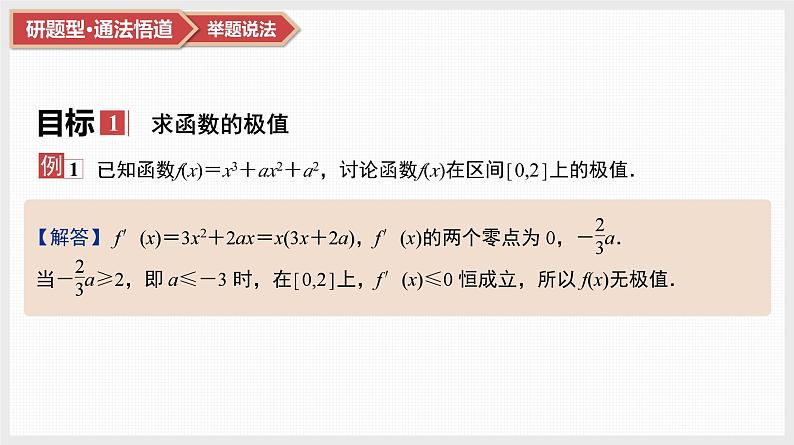 第3章　导数及其应用 03　第14讲　第2课时　极值与最值第3页