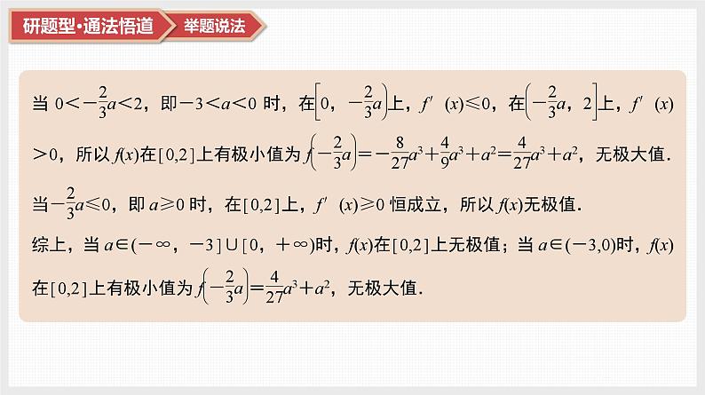 第3章　导数及其应用 03　第14讲　第2课时　极值与最值第4页