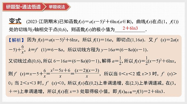 第3章　导数及其应用 03　第14讲　第2课时　极值与最值第5页
