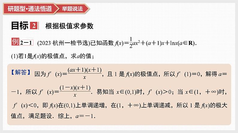 第3章　导数及其应用 03　第14讲　第2课时　极值与最值第6页
