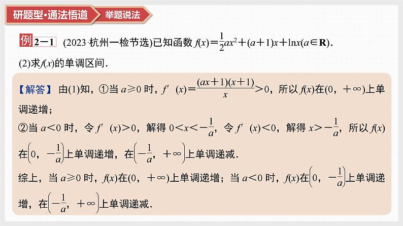 第3章　导数及其应用 03　第14讲　第2课时　极值与最值第7页