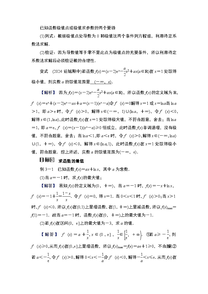 第3章　导数及其应用 03　第14讲　第2课时　极值与最值第3页
