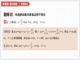 2025高考数学一轮复习第3章导数及其应用04第15讲第1课时导数与不等式证明（课件+解析试卷）